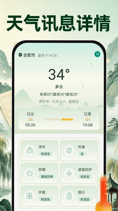 本地天气准时报预览图