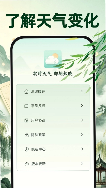 本地天气准时报预览图