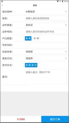 北京北方驾校最新版预览图