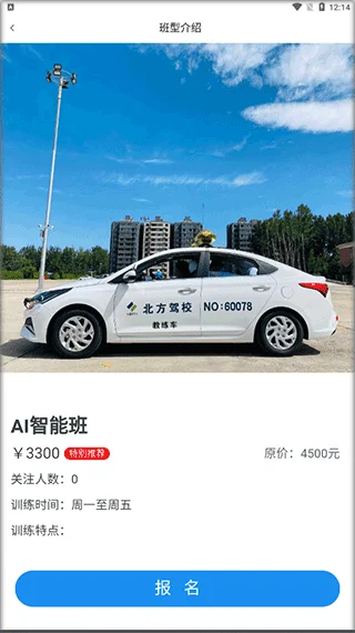 北京北方驾校最新版预览图