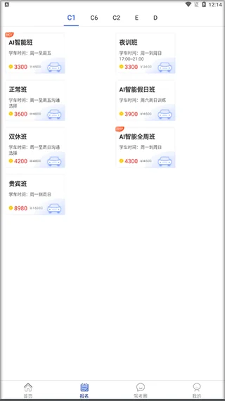 北京北方驾校最新版预览图