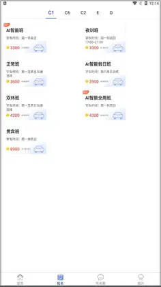 北京北方驾校最新版预览图