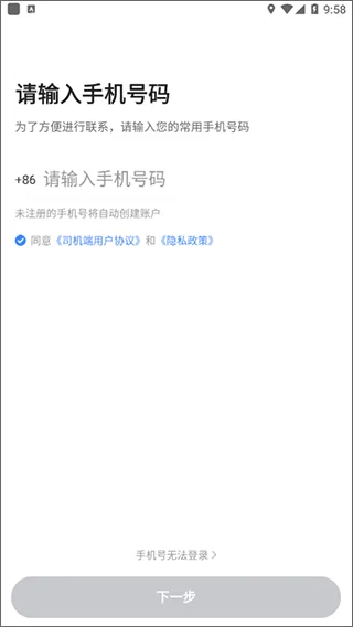 J刻司机预览图