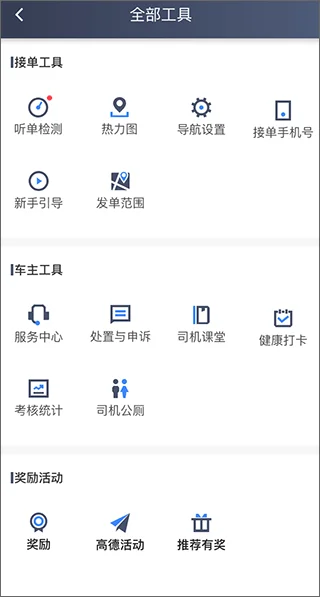 J刻司机预览图