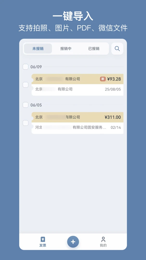 多多发票抬头管理