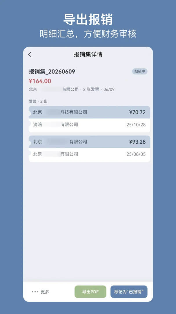 多多发票导入PDF步骤