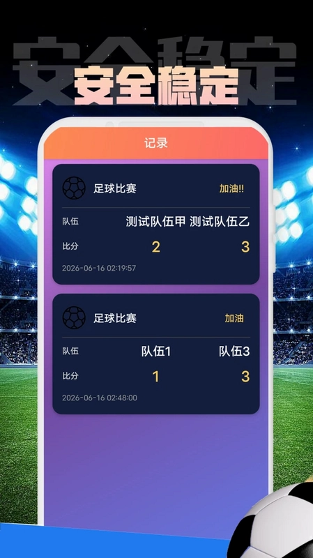 WFLH 足球赛事记录预览图
