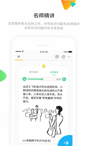 日语训练营app官方版预览图