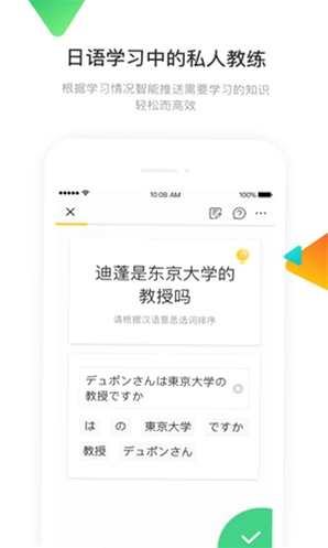 日语训练营app官方版预览图