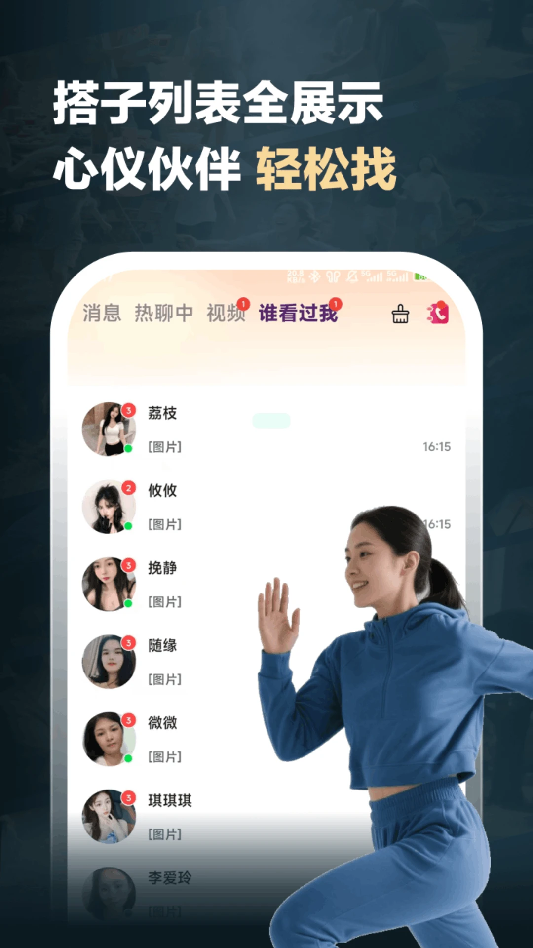 汝伴同城好友