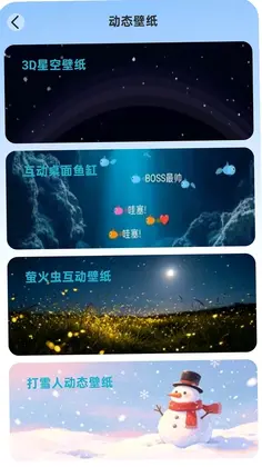 萤火虫壁纸主题商店预览图