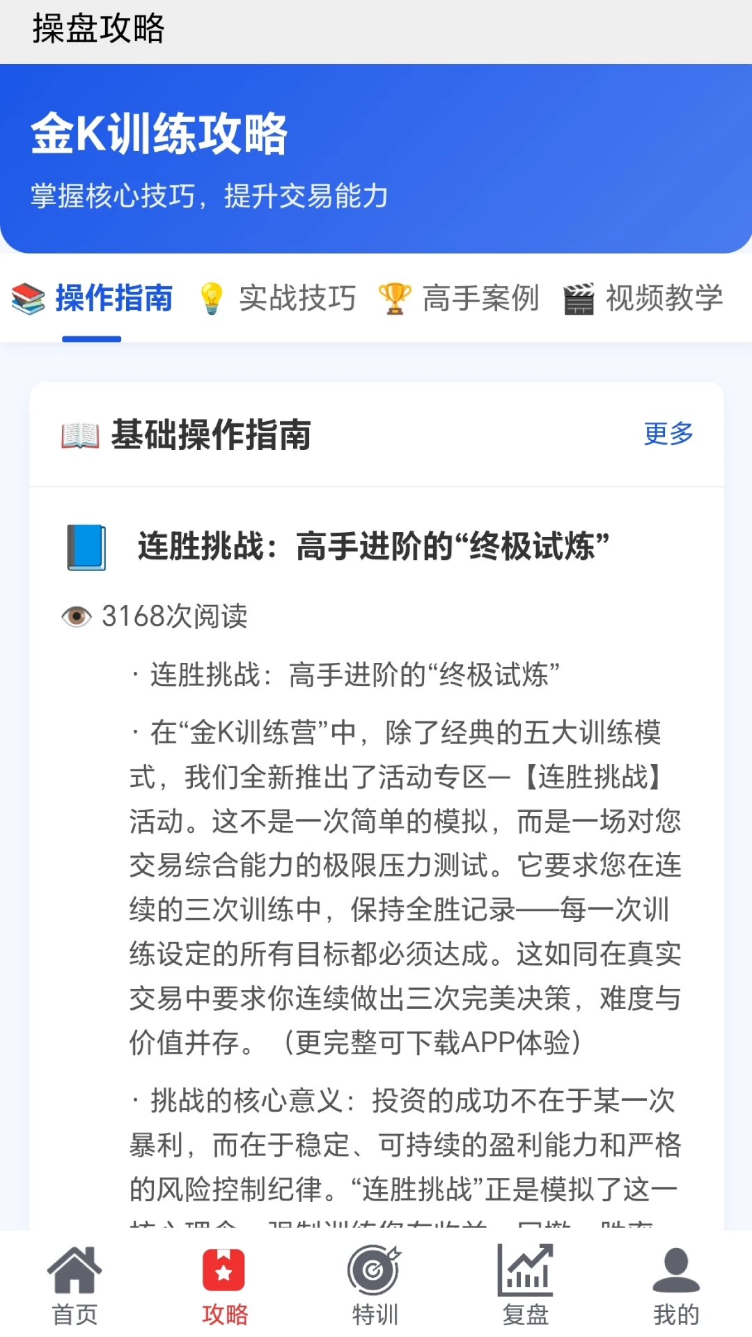 金k训练营训练模式