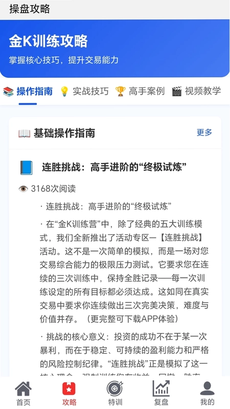 金k训练营最新版预览图