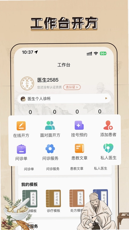 胤仁堂中医预览图