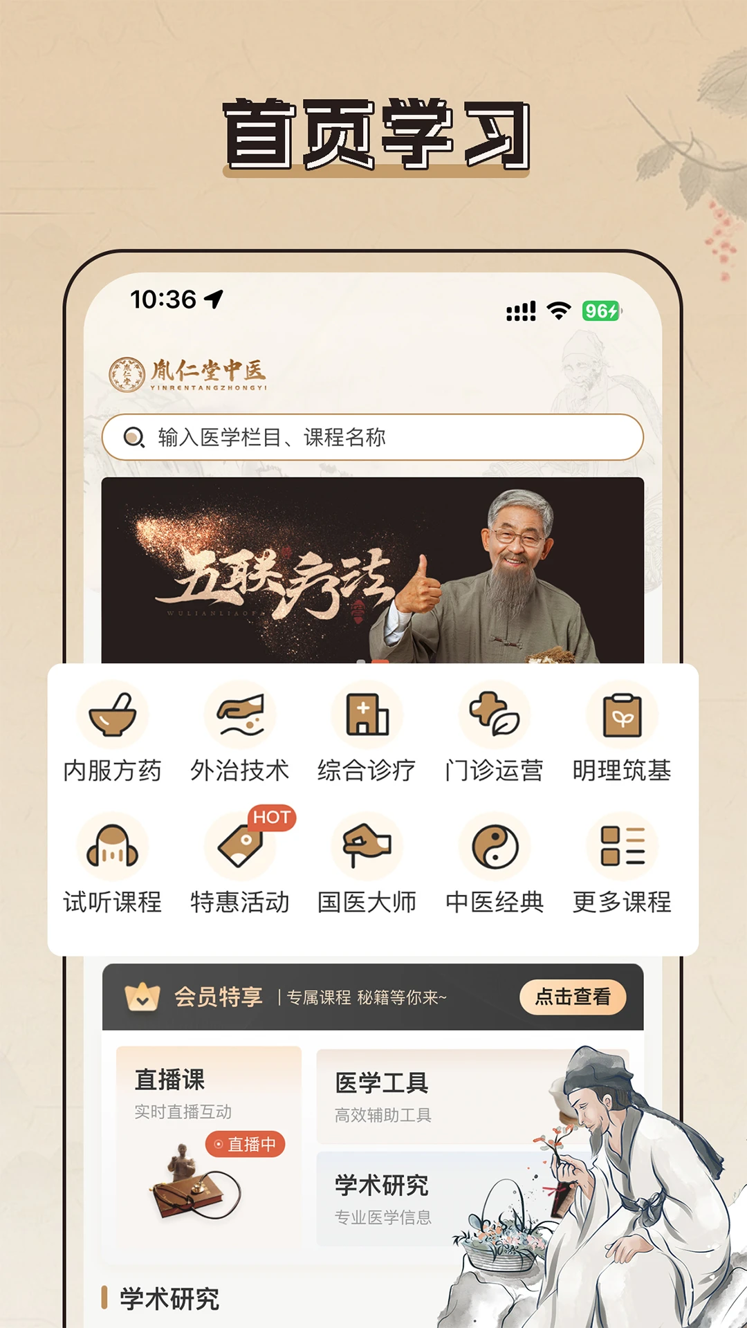 胤仁堂中医预览图