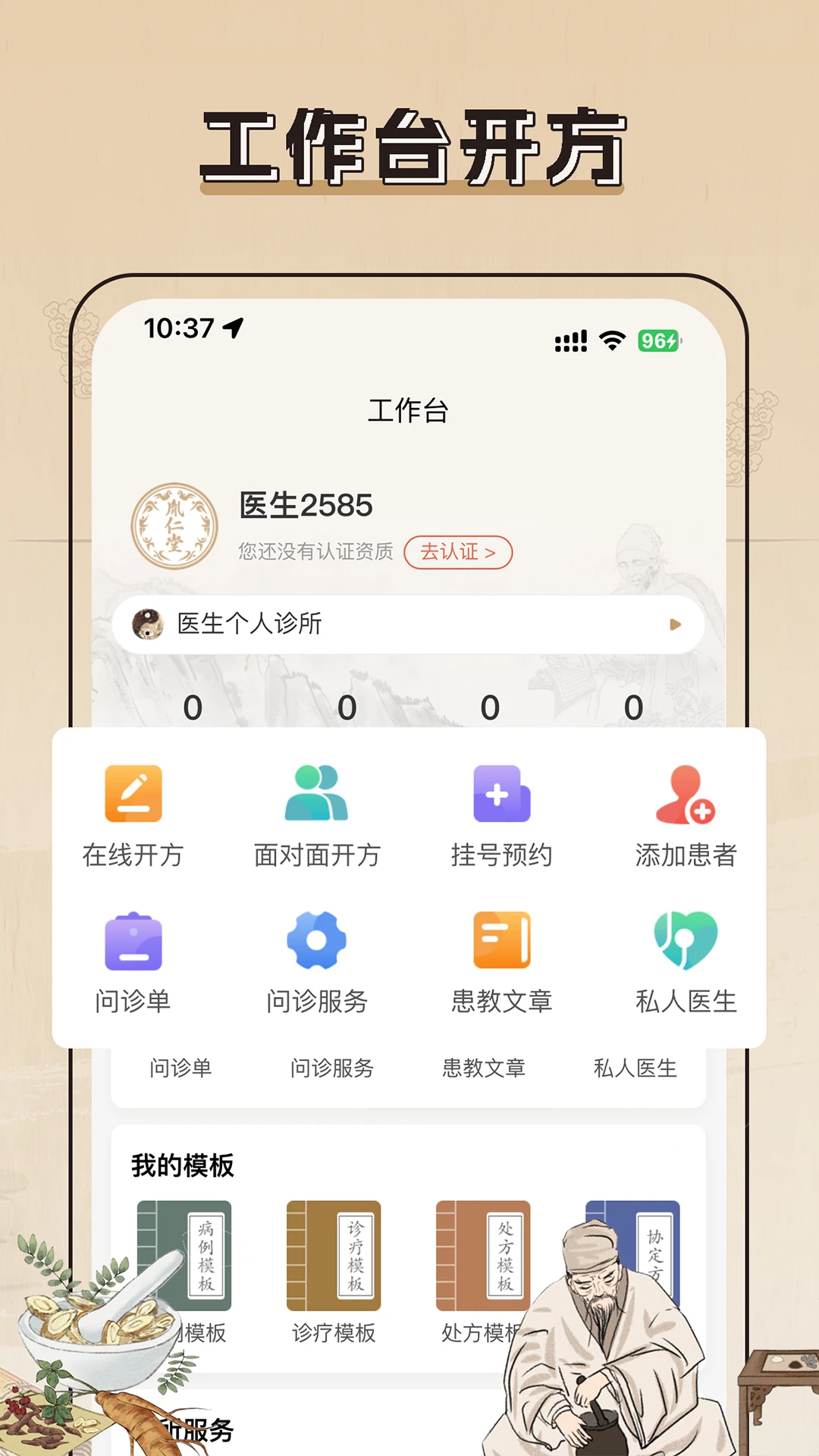 胤仁堂中医功能展示