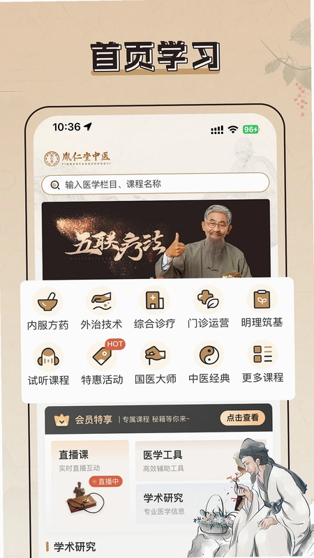 胤仁堂中医预览图