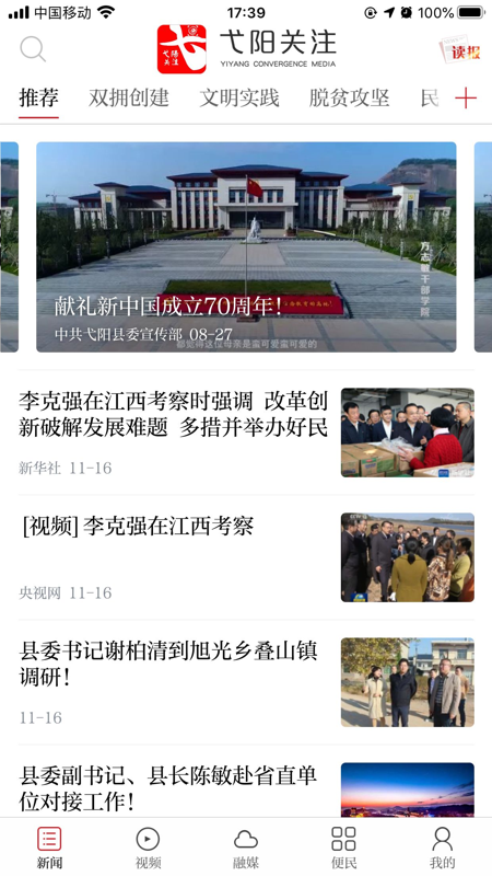 弋阳关注app下载