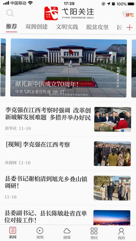弋阳关注app预览图