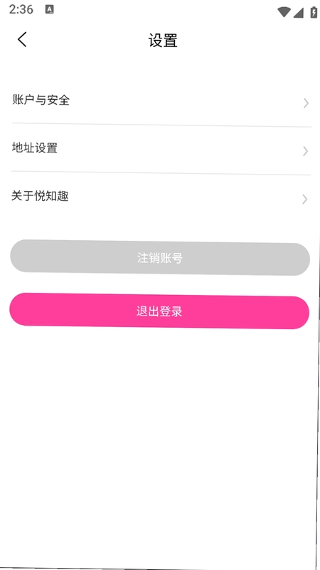 悦知趣官方版预览图
