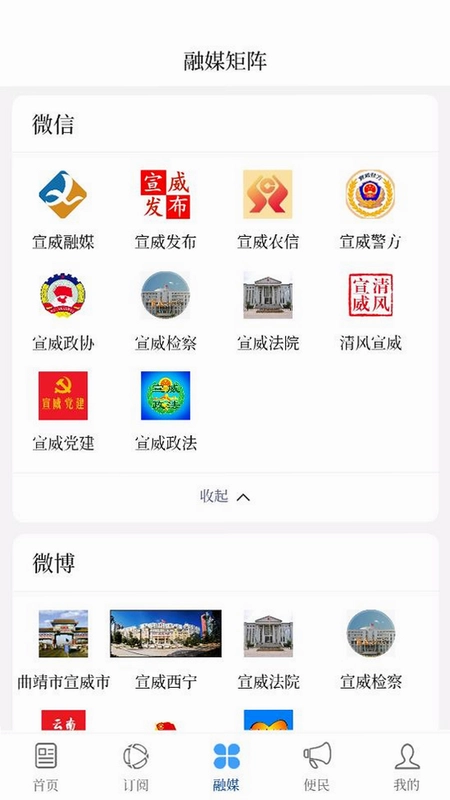 宣威融媒预览图