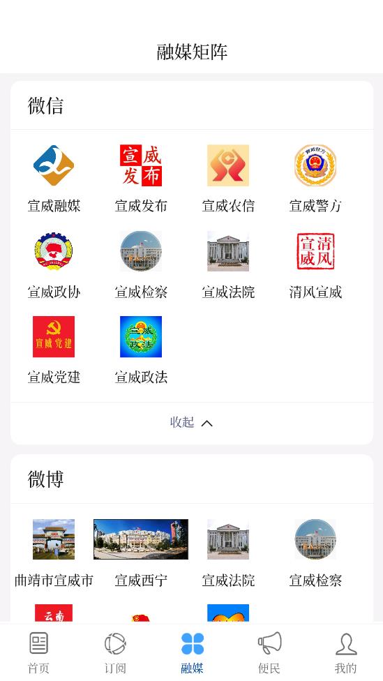 宣威融媒界面截图