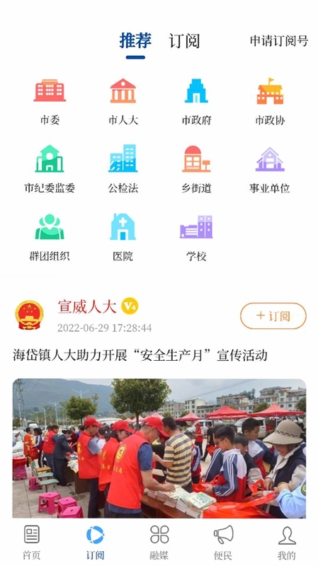 宣威融媒预览图