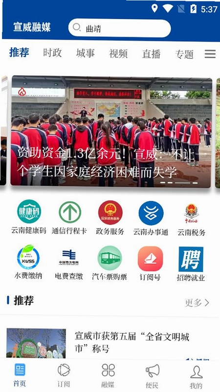 宣威融媒预览图