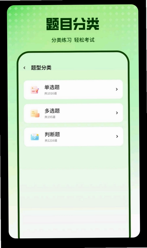 科目一官方版预览图