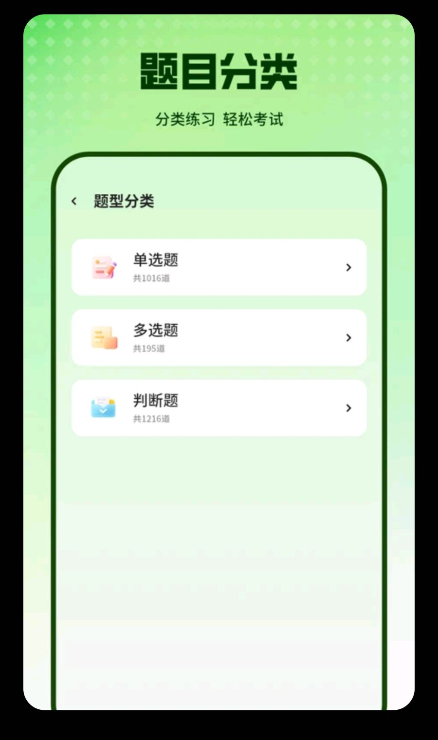 科目一题库题型展示
