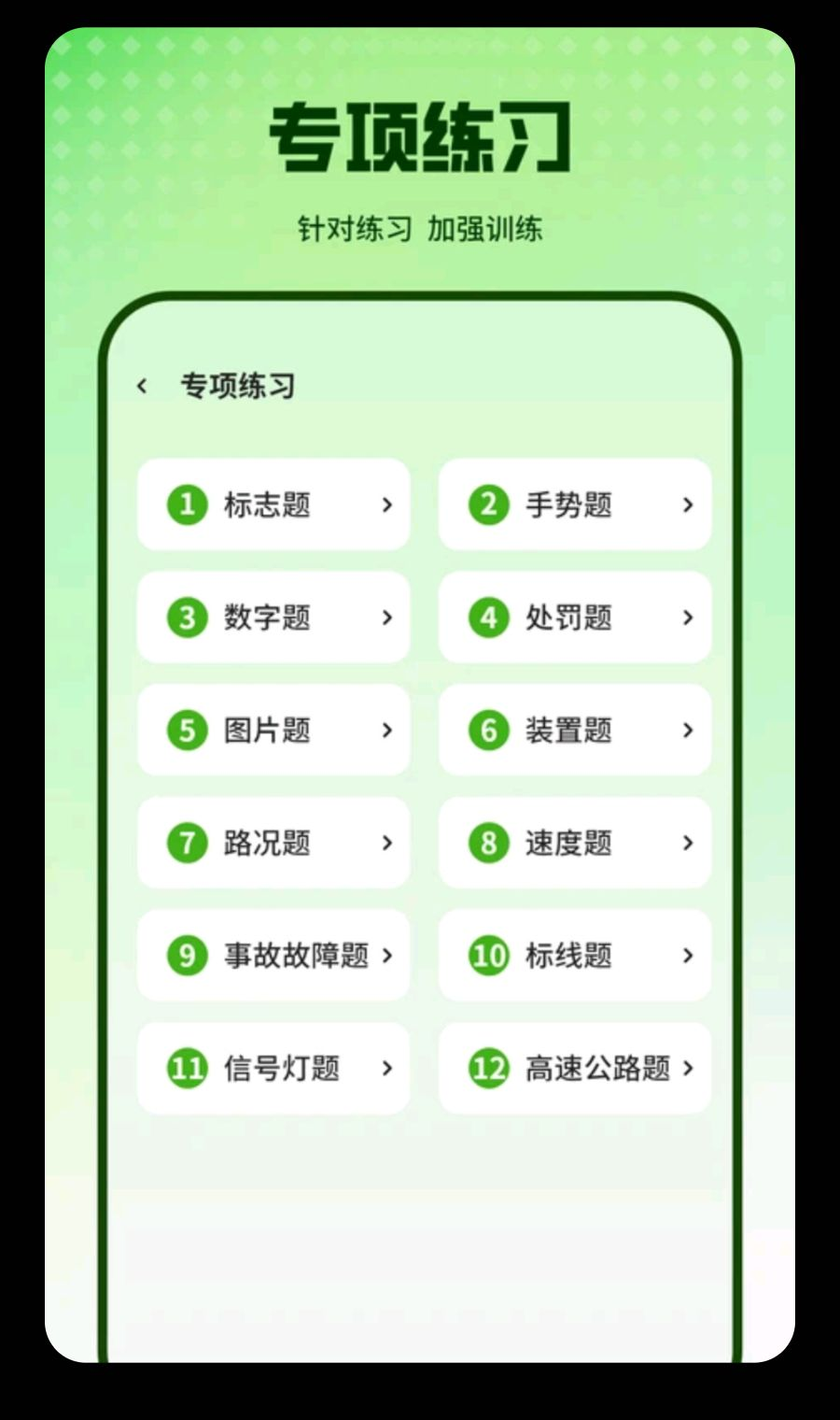 科目一实用功能展示