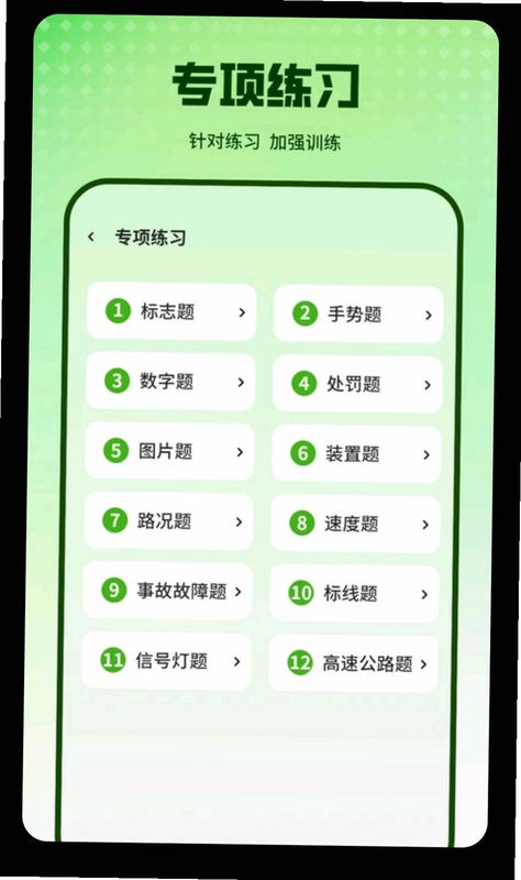 科目一官方版预览图