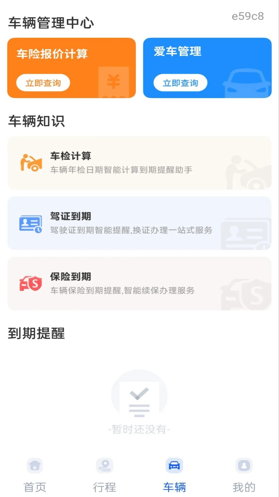 顺风打车司机接单流程