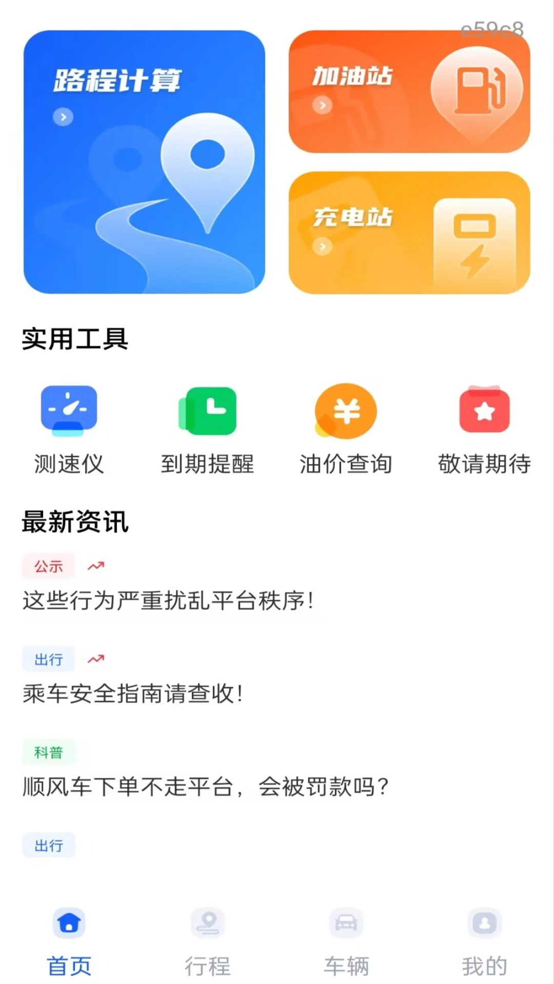 顺风打车司机提现操作