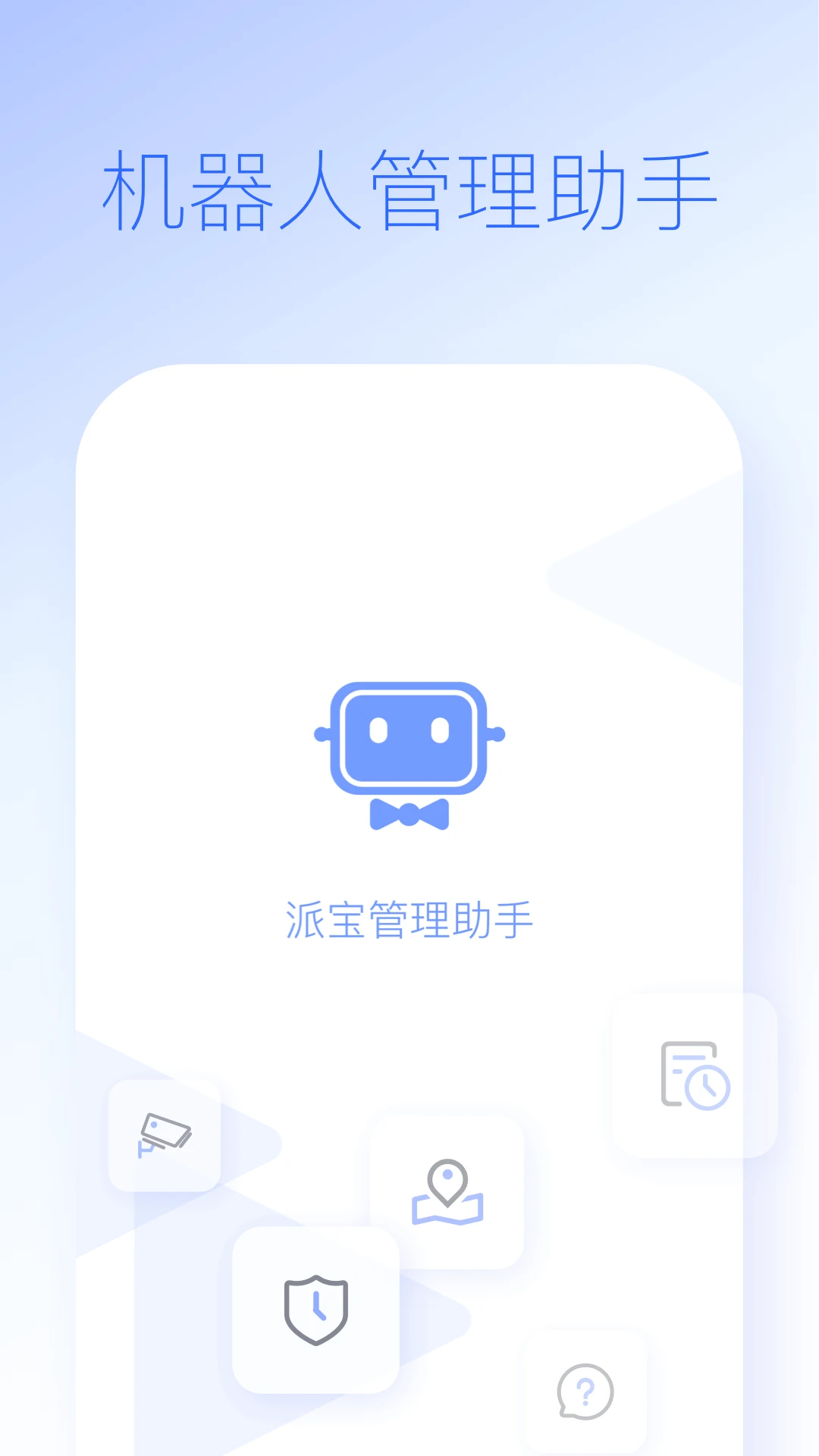 派宝管理助手固件升级