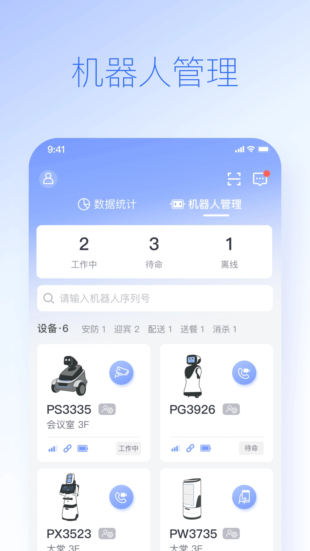 派宝管理助手界面预览