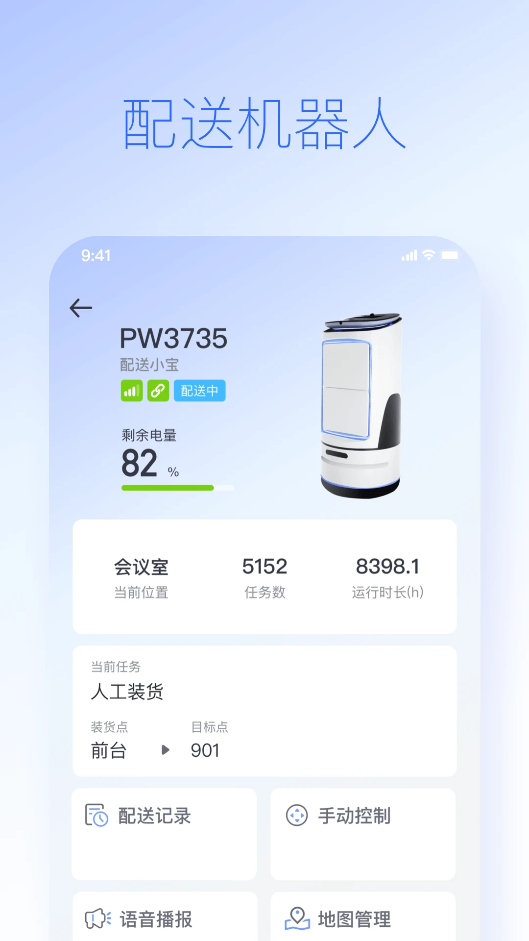 派宝管理助手远程控制功能