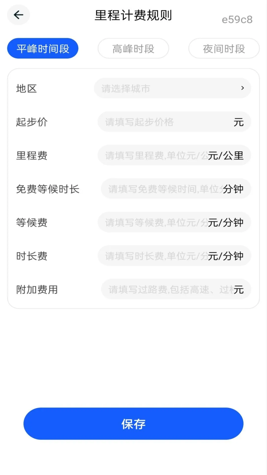 顺风打车司机常用路线设置