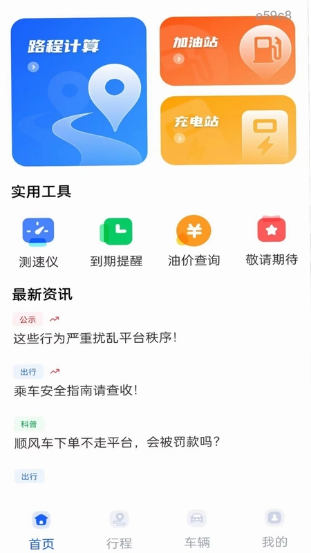 顺风打车司机最新版预览图