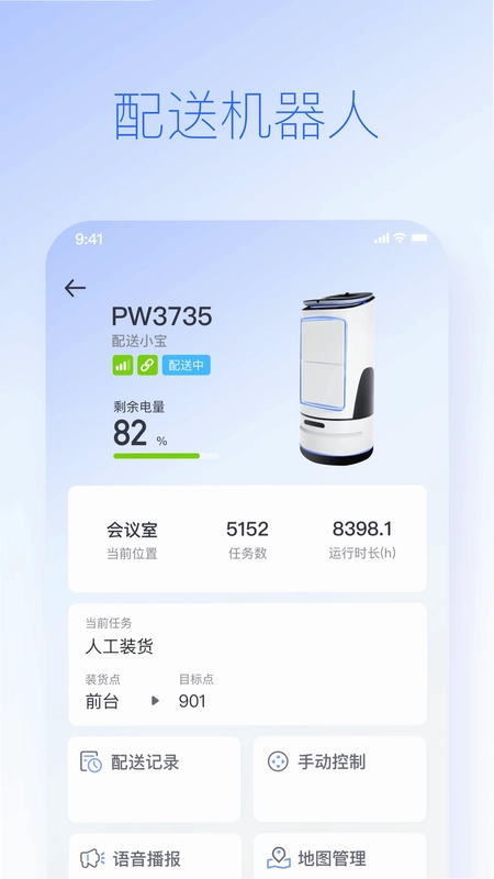 派宝管理助手app预览图