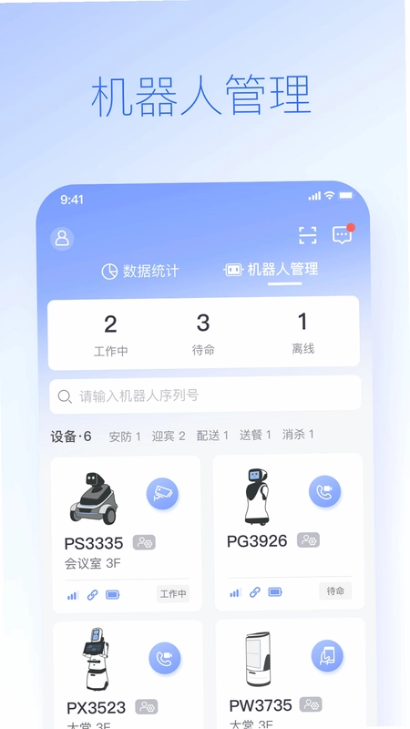 派宝管理助手app预览图
