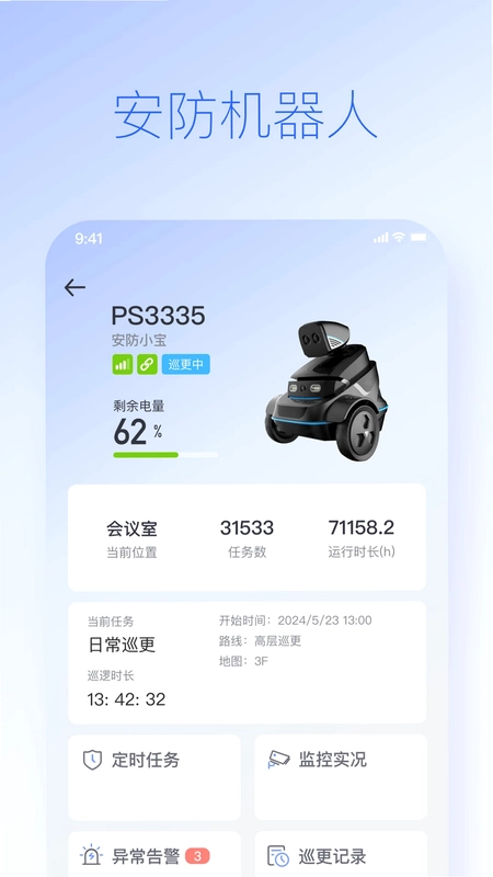 派宝管理助手app预览图