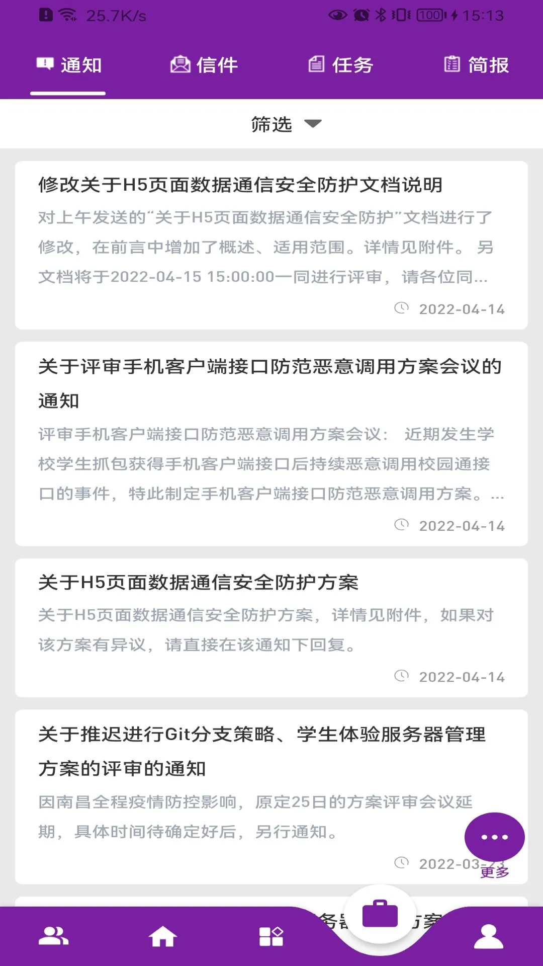 基于区块链的校务通系统界面预览