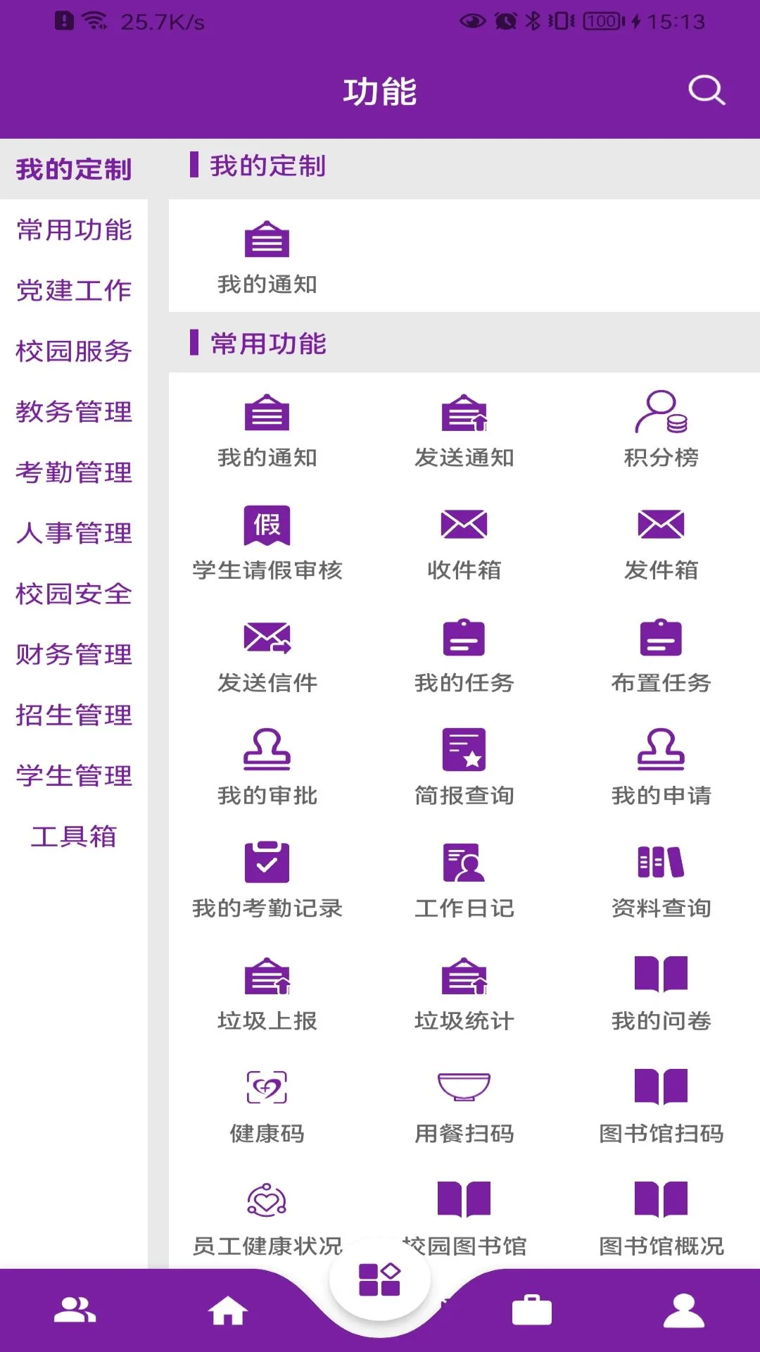 基于区块链的校务通系统功能展示