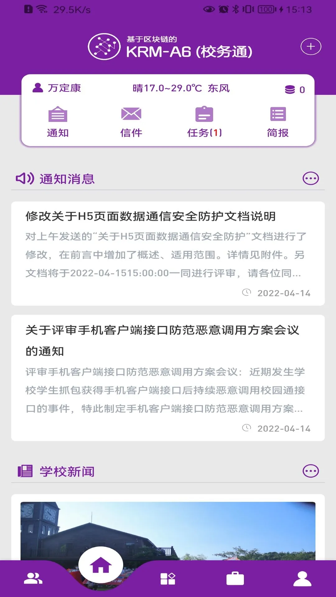 基于区块链的校务通系统安装步骤