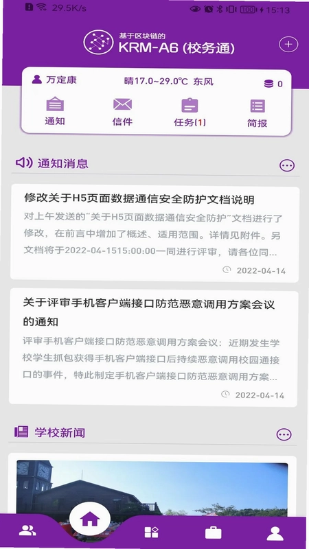 基于区块链的校务通系统官方版预览图