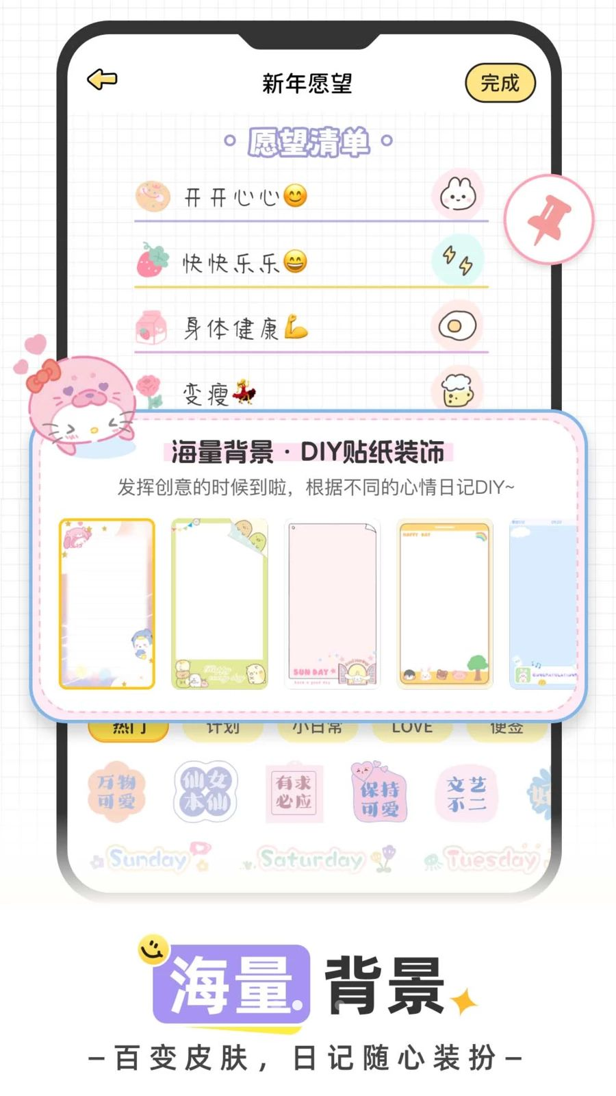 恋恋手帐创作界面