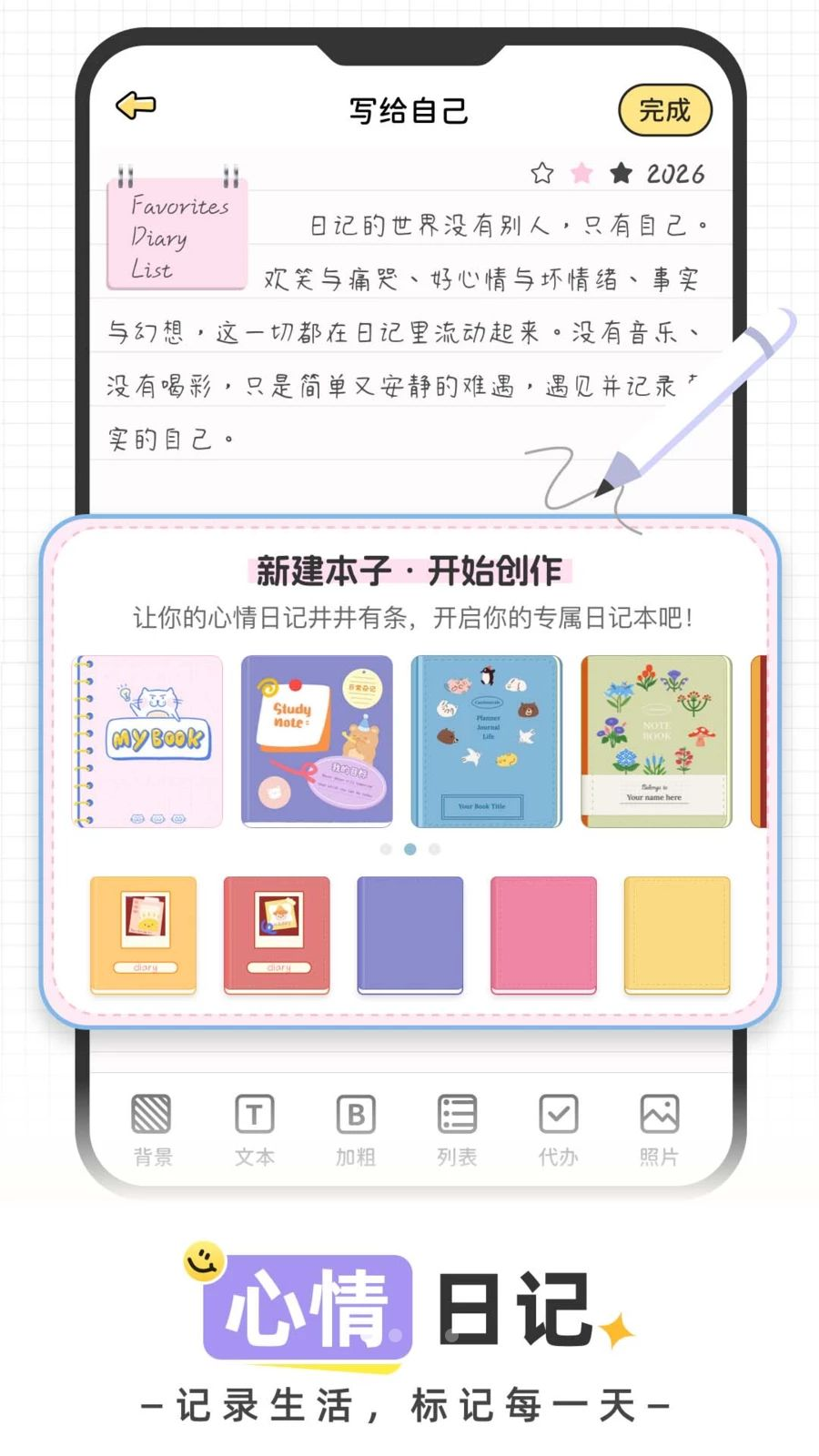 恋恋手帐预览图