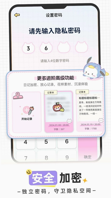 恋恋手帐app预览图