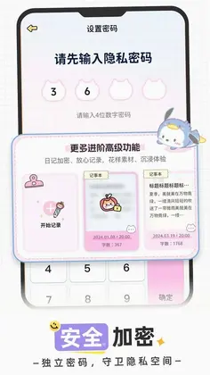 恋恋手帐app预览图